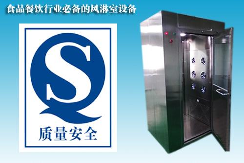QS認(rèn)證專用不銹鋼風(fēng)淋室 QS認(rèn)證專用不銹鋼風(fēng)淋室
