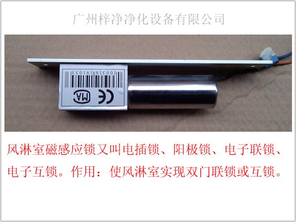 風淋室磁感應鎖側面圖片<二>