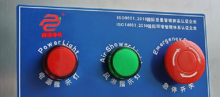 風淋室急停開關 在風淋室進門和出門處正規(guī)廠家生產的風淋室都配有急停開關